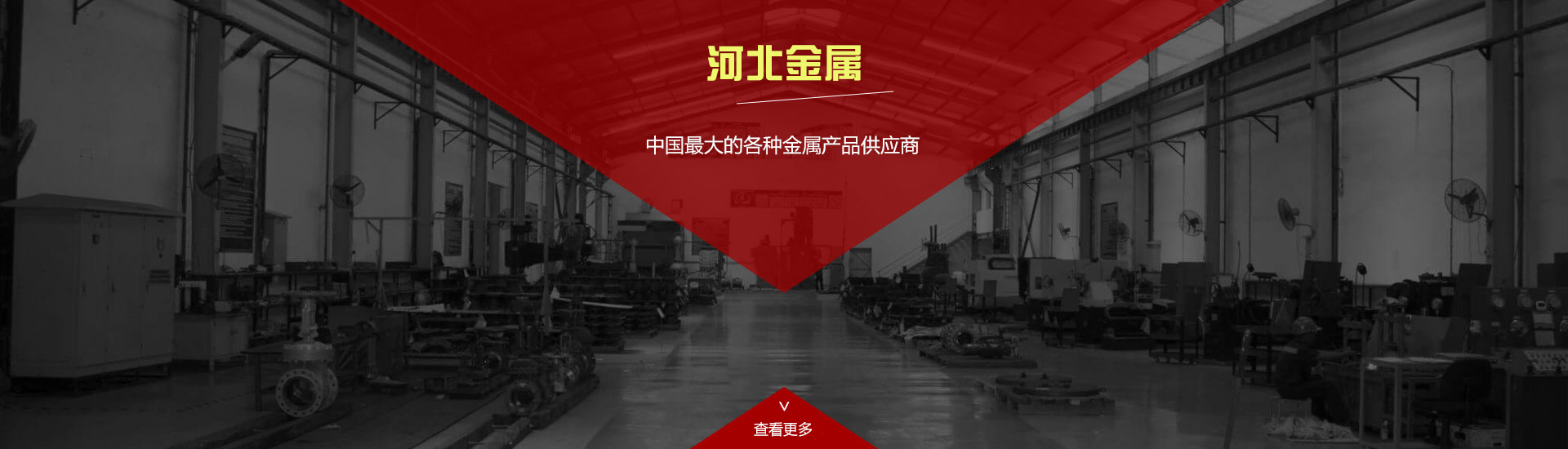 Hebei Metal: Leader in The Metal Building Materials Industry